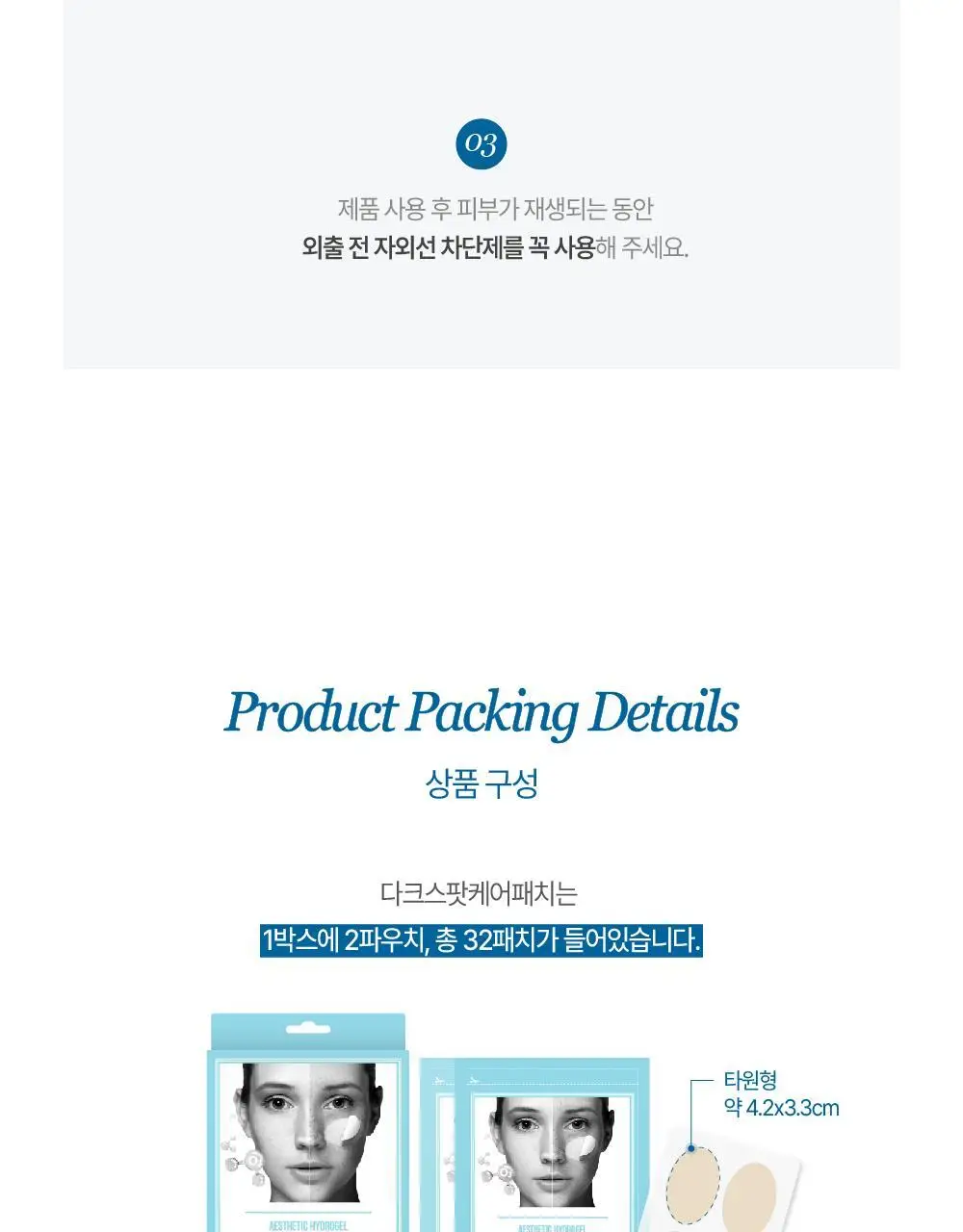 [기미패치] 라보타치 다크스팟 케어 패치 32매 상세페이지 39